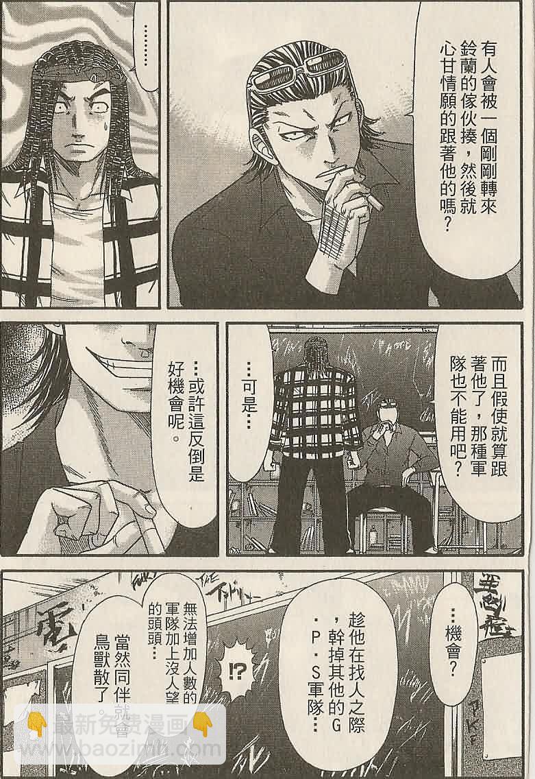 🍤热血高校前传 第28-29话 愤怒的矛头 第5页