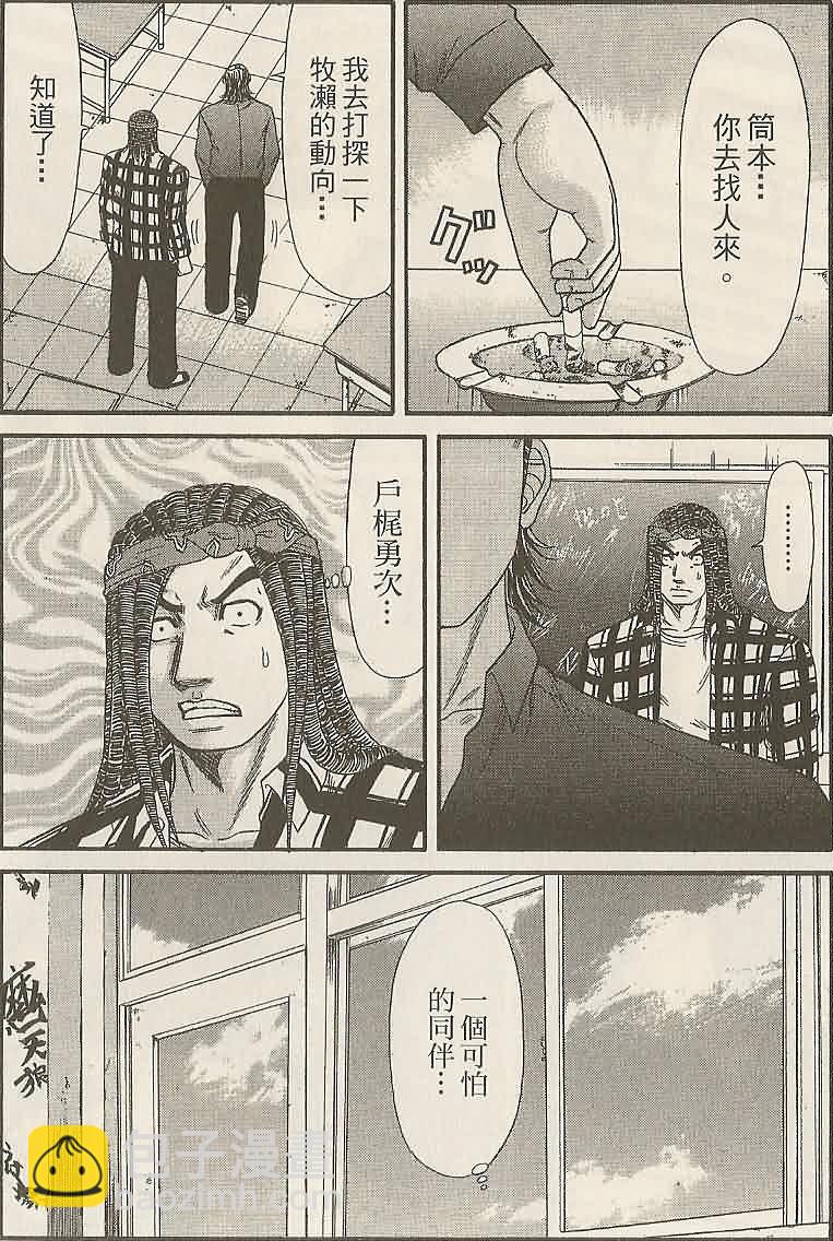 🍤热血高校前传 第28-29话 愤怒的矛头 第7页