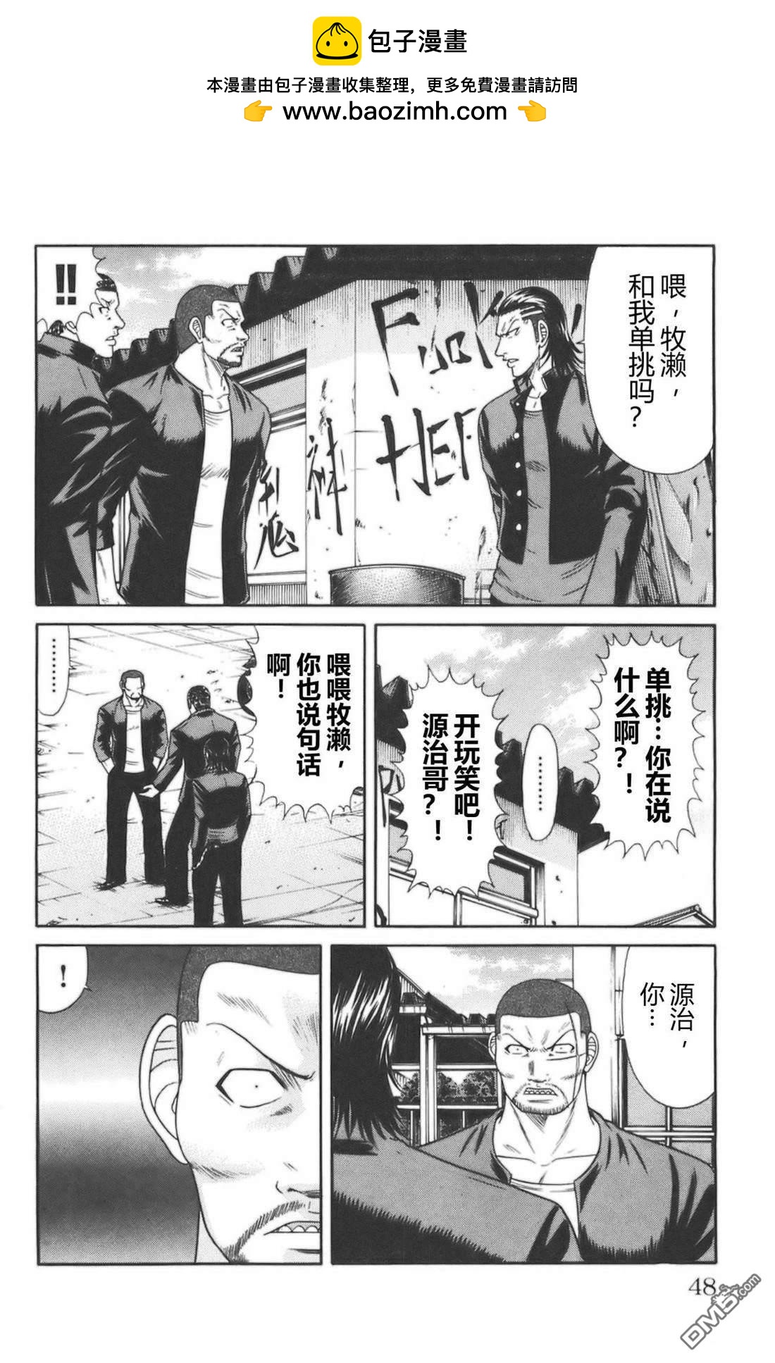 🍤热血高校前传 第35话 第2页