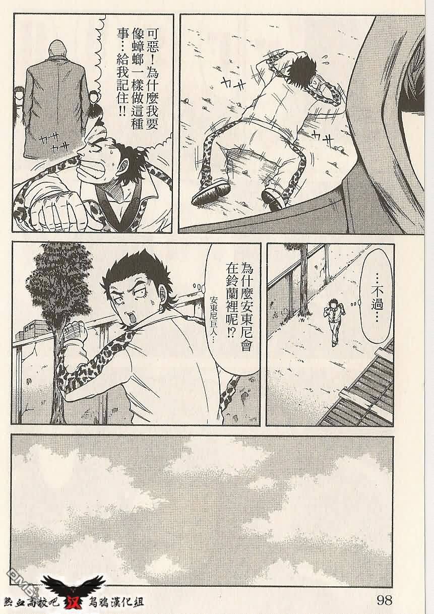 🍤热血高校前传 第3话 第10页