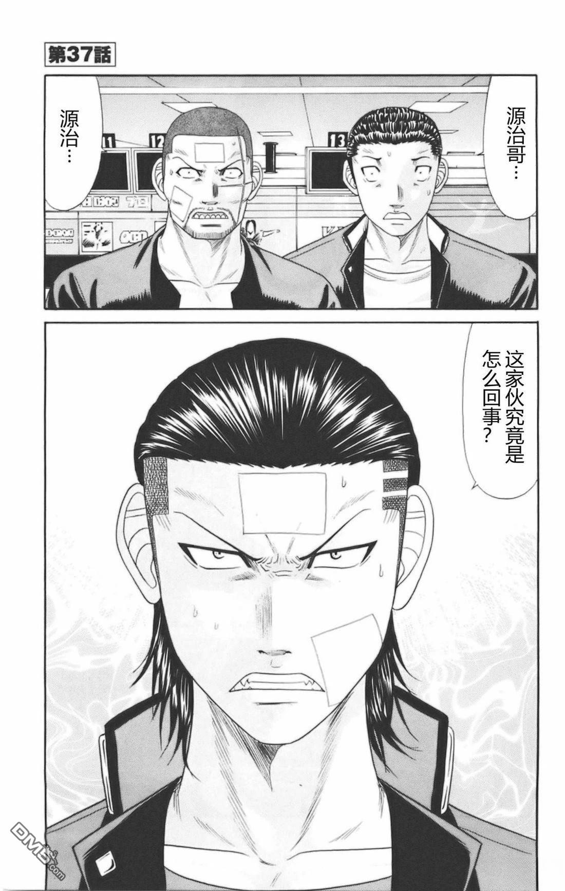🍤热血高校前传 第37话 第1页
