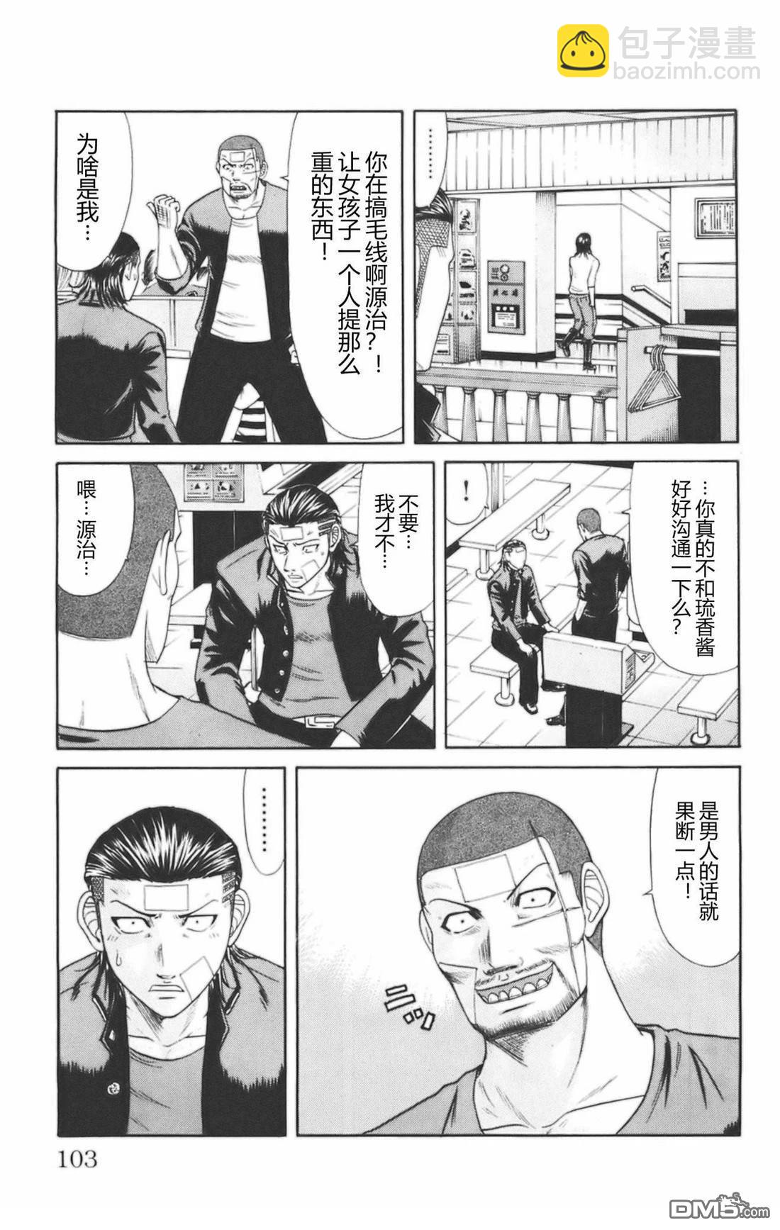 🍤热血高校前传 第37话 第11页