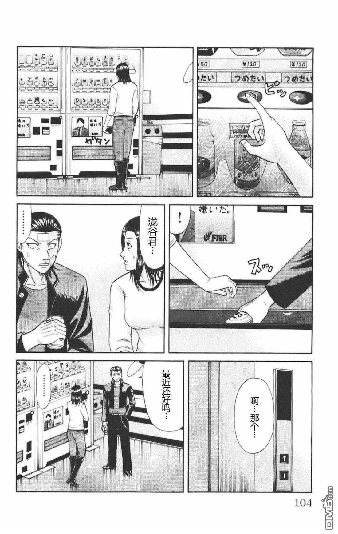 🍤热血高校前传 第37话 第12页