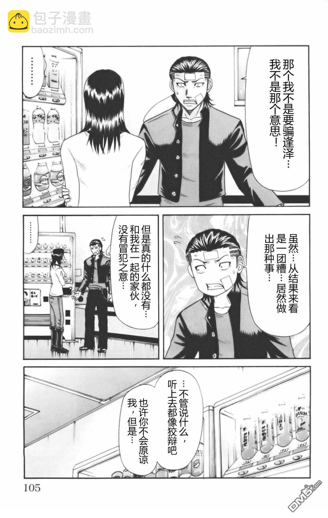 🍤热血高校前传 第37话 第13页