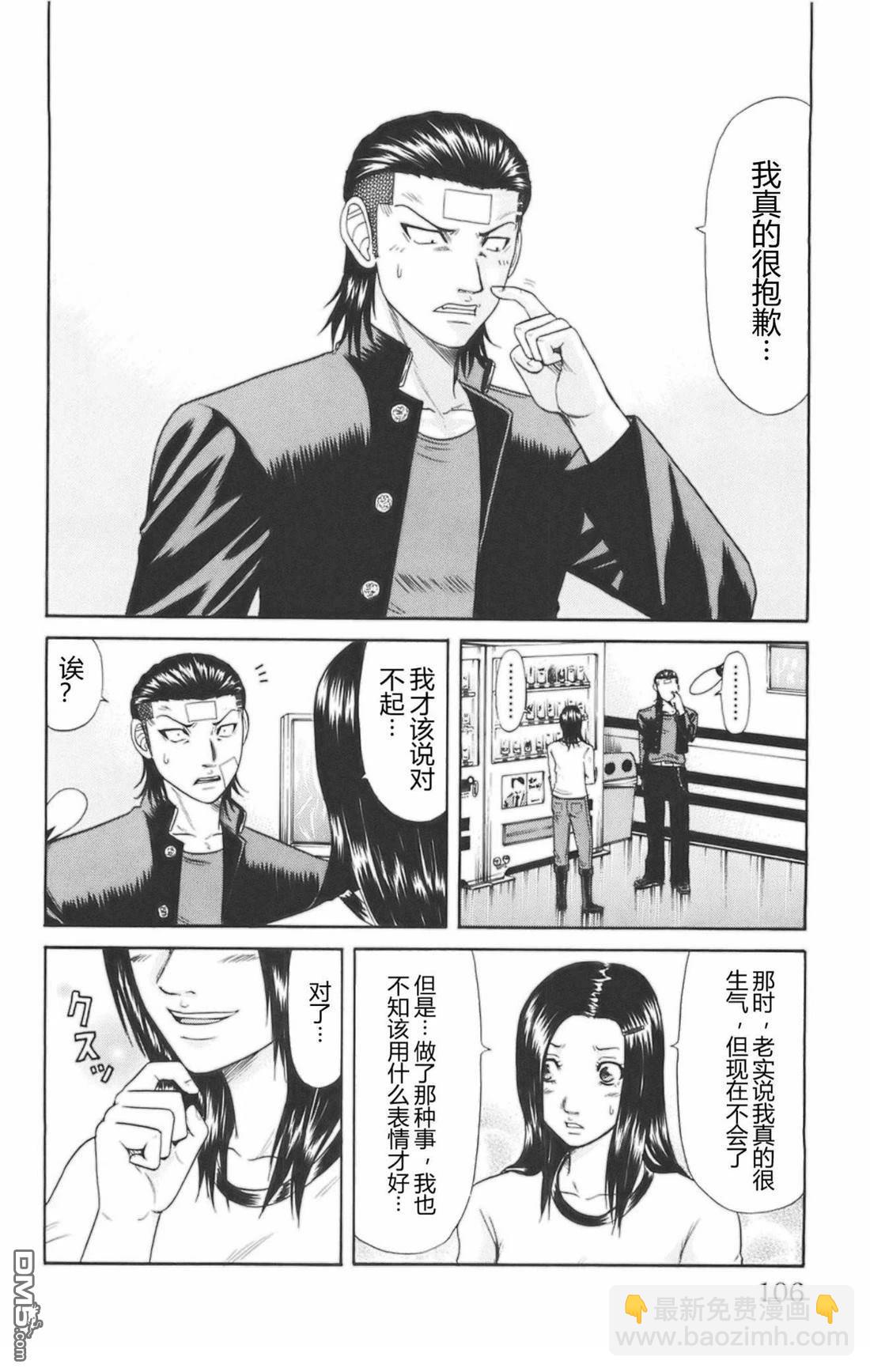 🍤热血高校前传 第37话 第14页