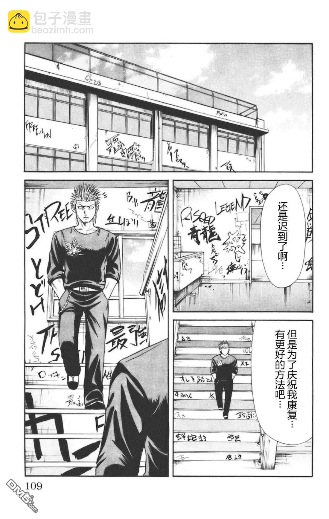 🍤热血高校前传 第37话 第17页