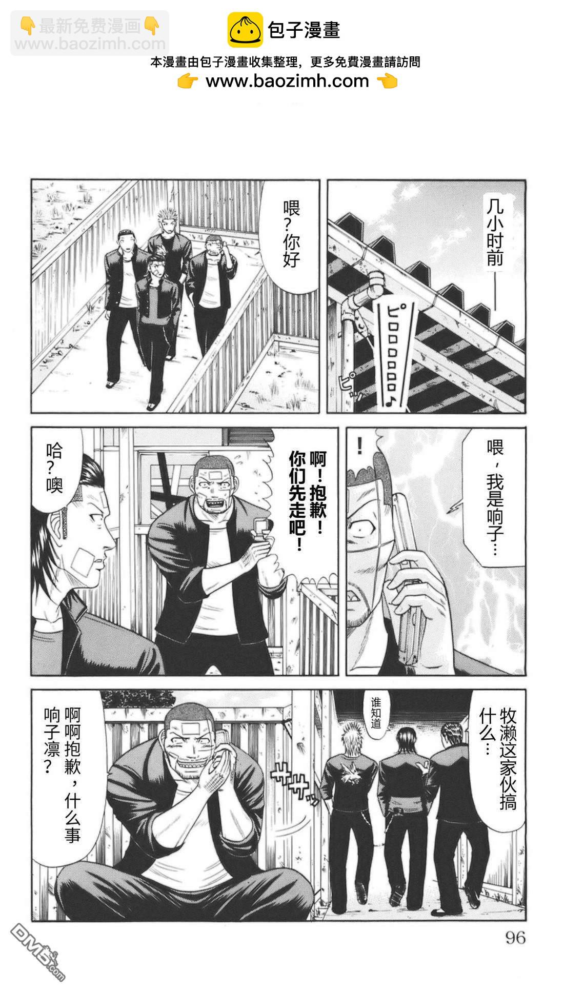 🍤热血高校前传 第37话 第4页
