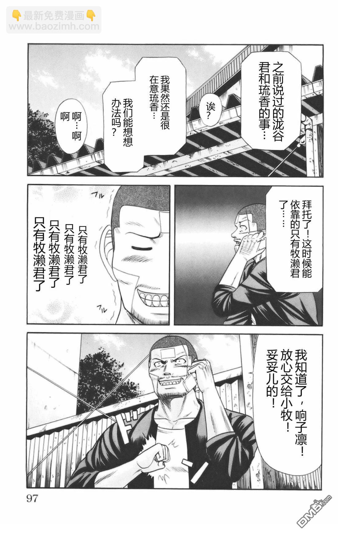 🍤热血高校前传 第37话 第5页