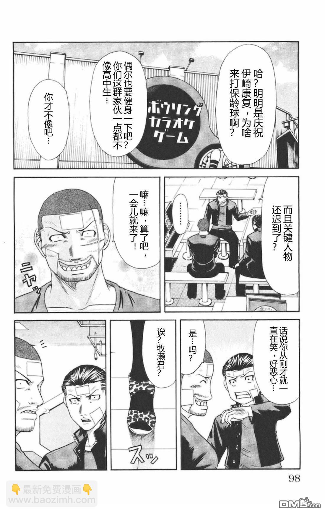 🍤热血高校前传 第37话 第6页