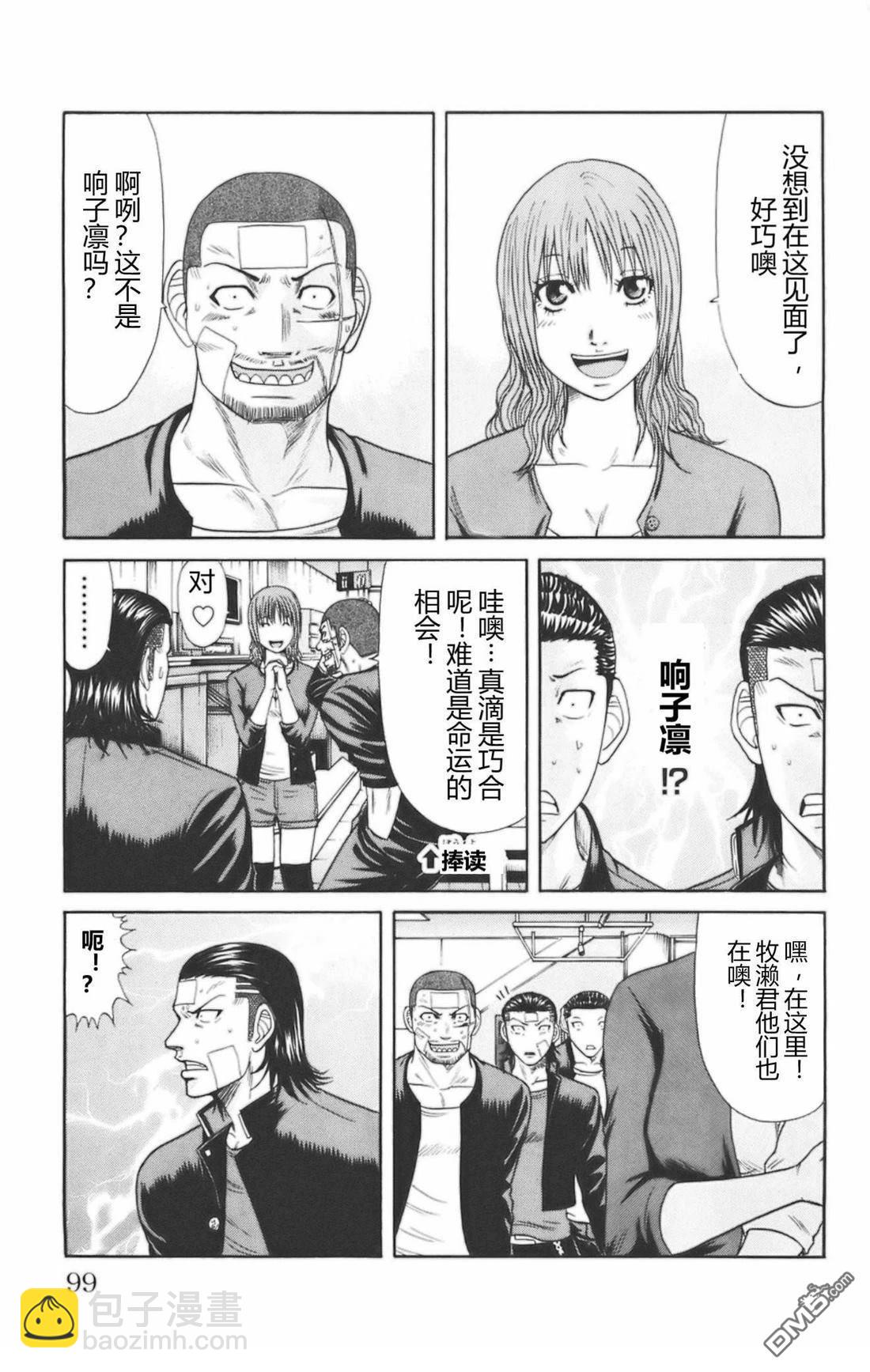 🍤热血高校前传 第37话 第7页