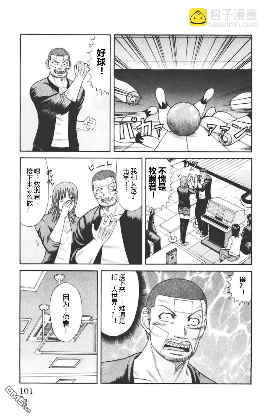 🍤热血高校前传 第37话 第9页