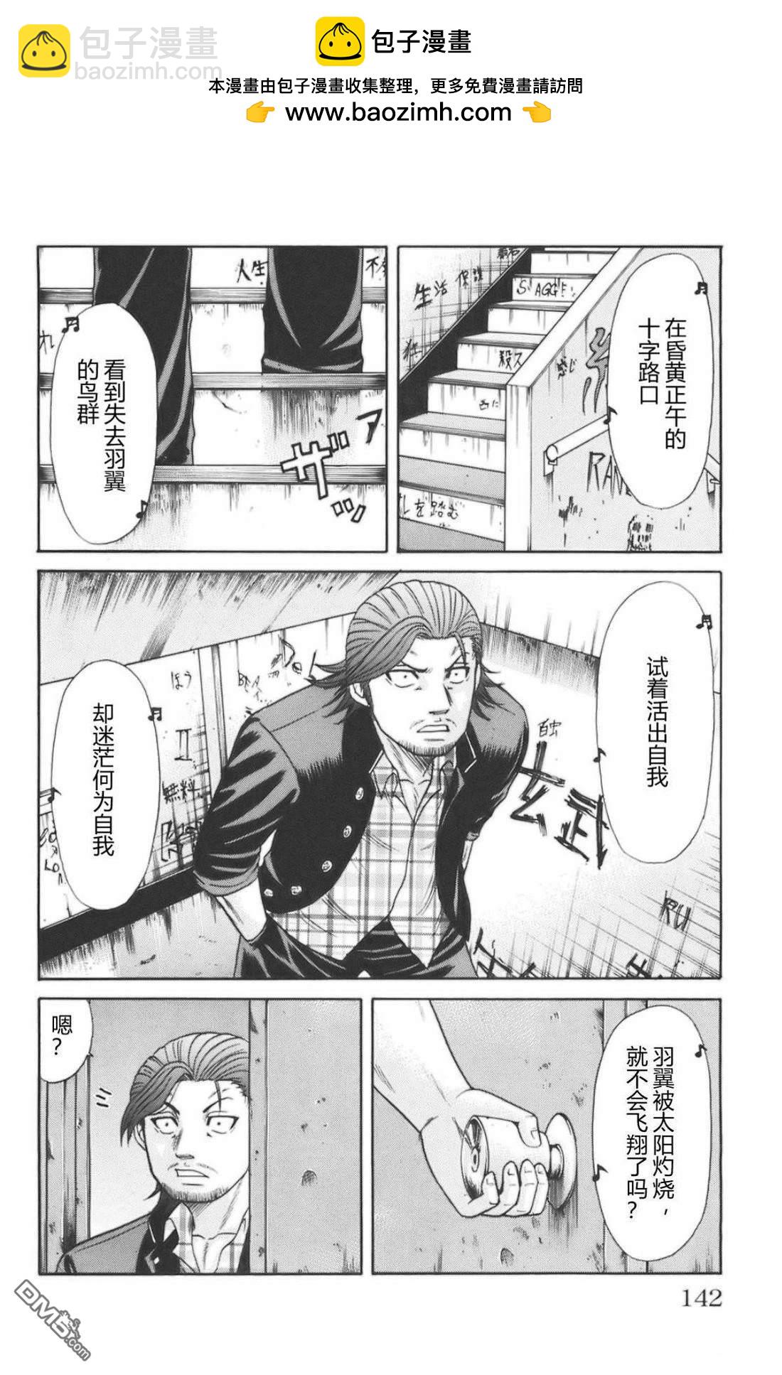 🍤热血高校前传 第39话 第10页