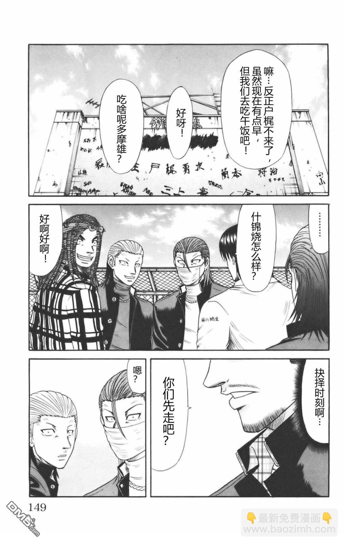 🍤热血高校前传 第39话 第17页