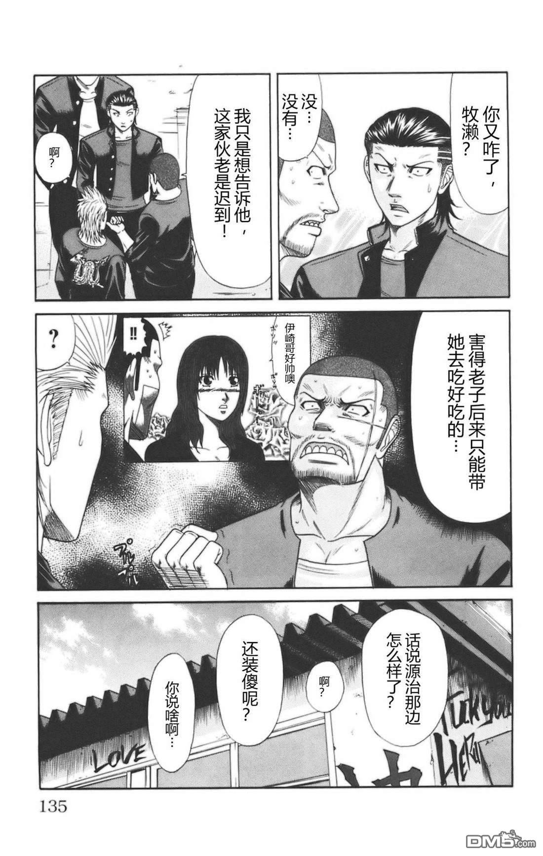 🍤热血高校前传 第39话 第3页