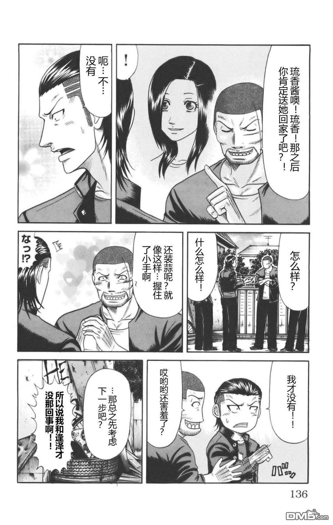 🍤热血高校前传 第39话 第4页