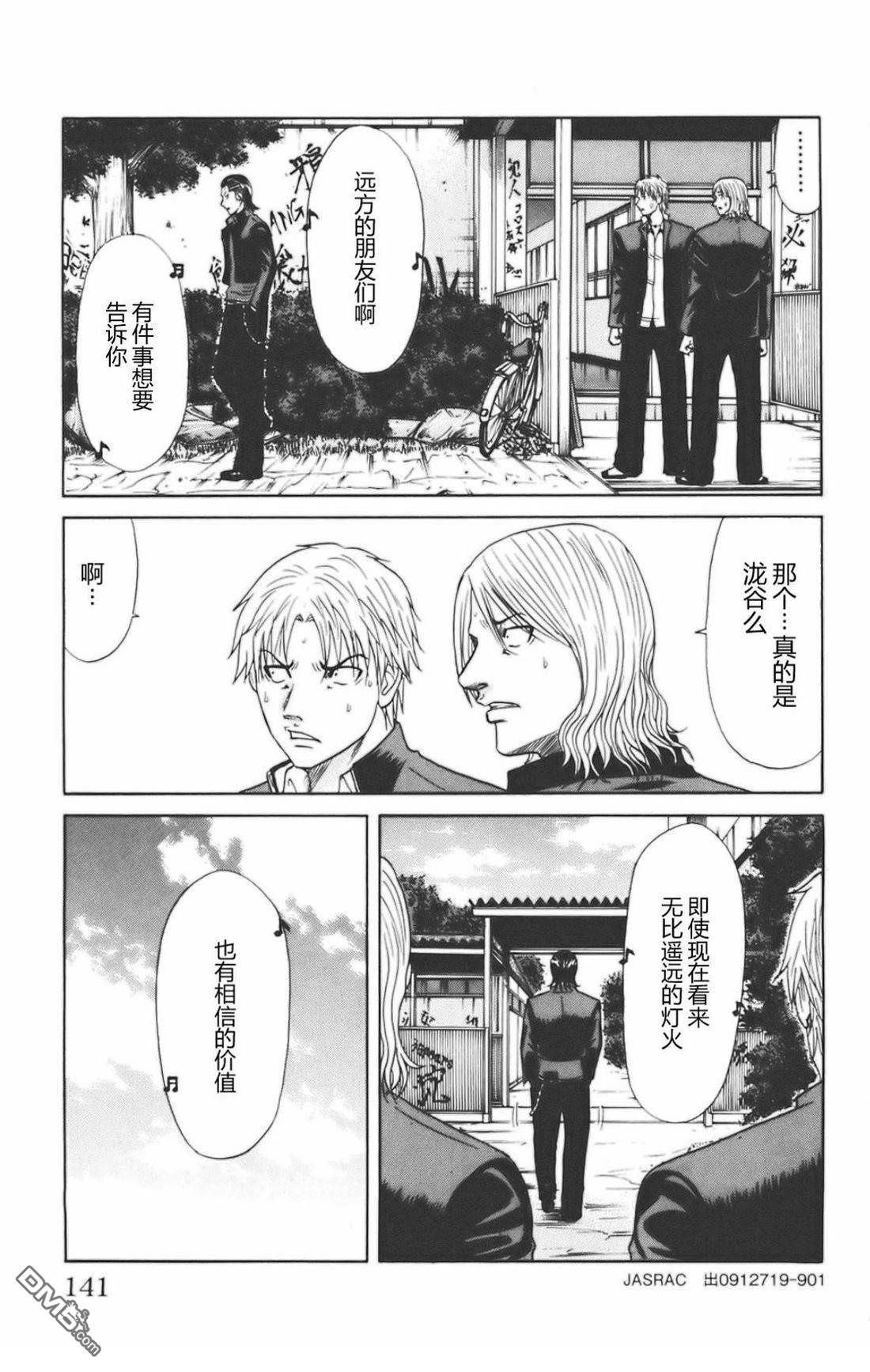 🍤热血高校前传 第39话 第9页