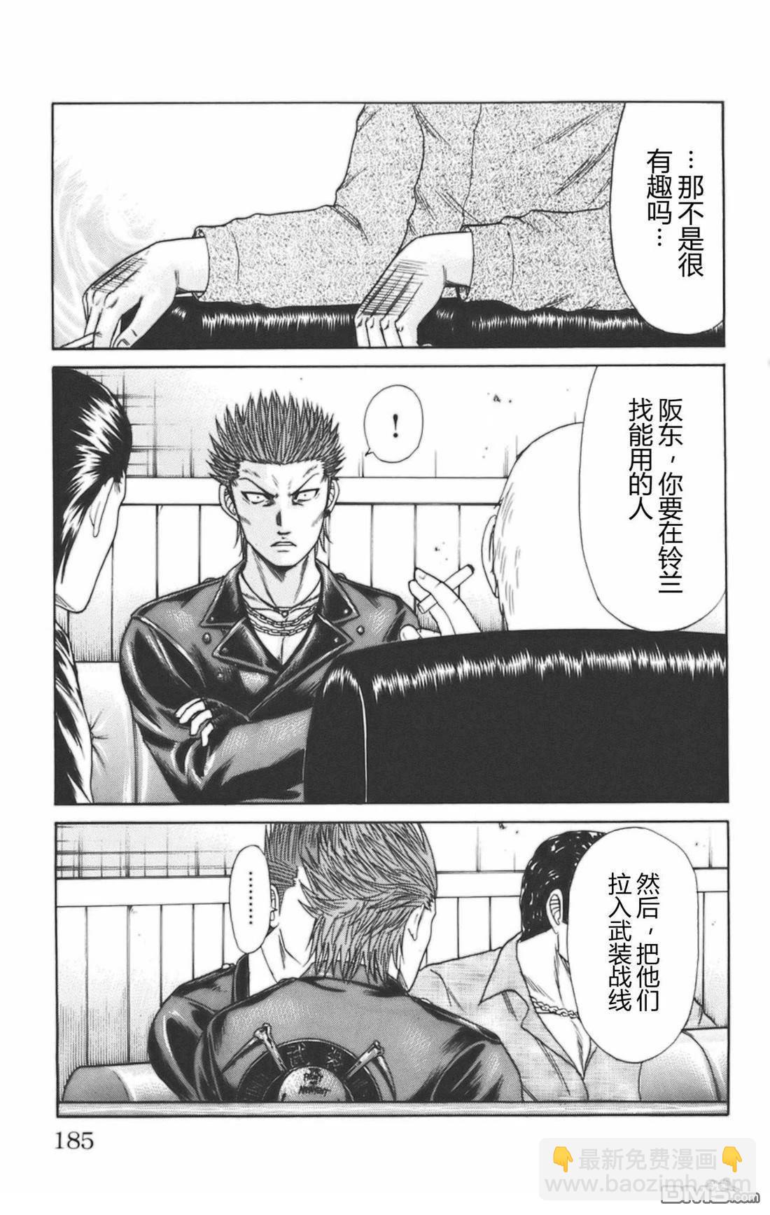🍤热血高校前传 第41话 第13页