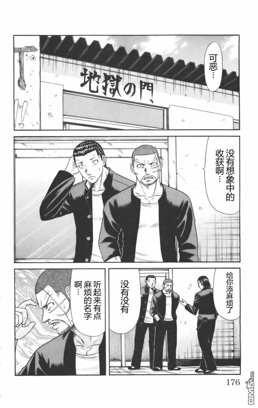 🍤热血高校前传 第41话 第4页