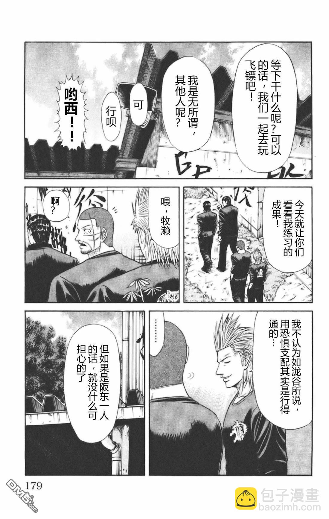 🍤热血高校前传 第41话 第7页