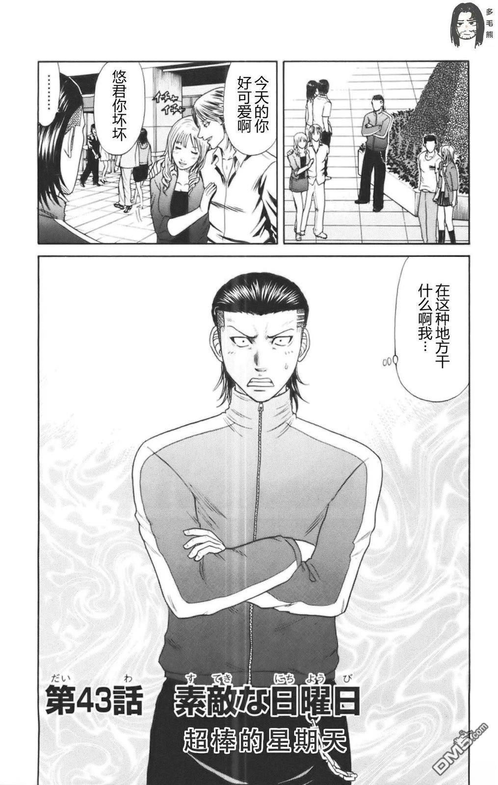🍤热血高校前传 第43话 第1页