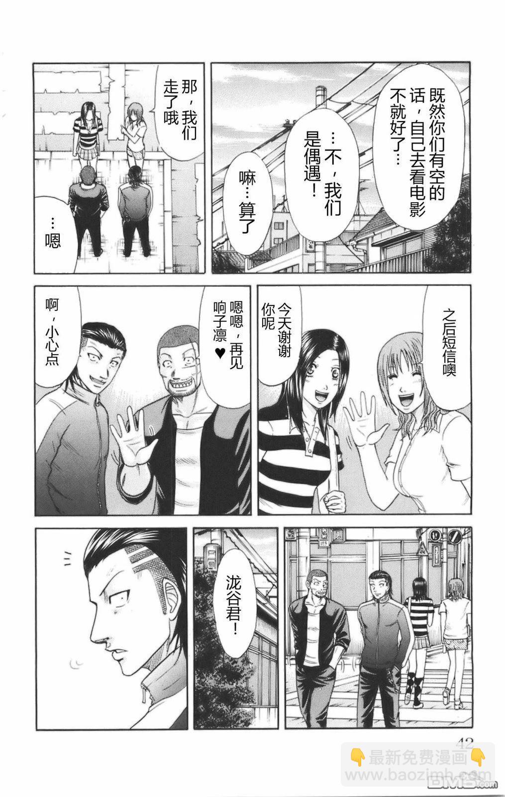 🍤热血高校前传 第43话 第15页