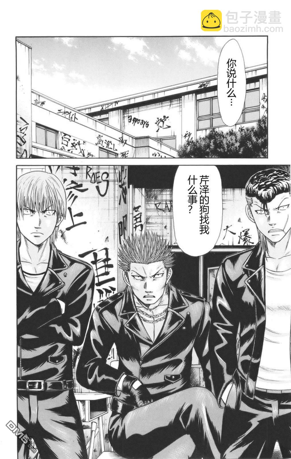 🍤热血高校前传 第43话 第17页