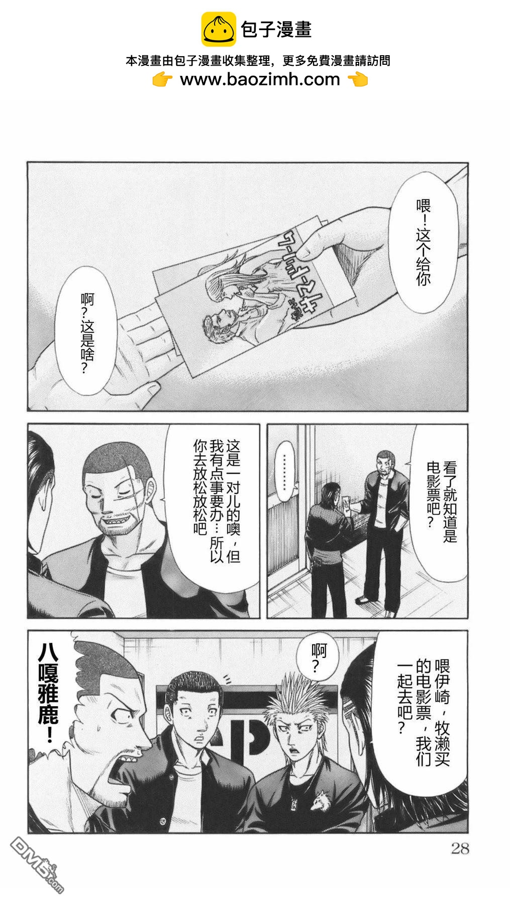 🍤热血高校前传 第43话 第2页