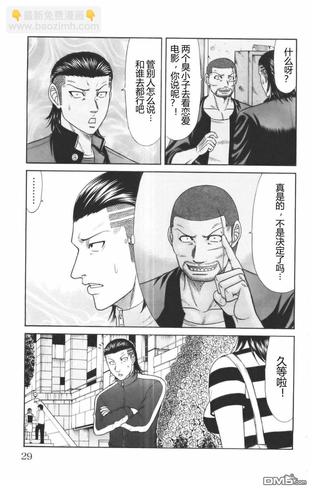🍤热血高校前传 第43话 第3页