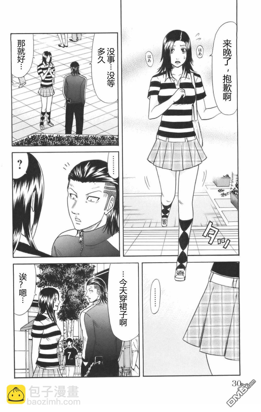 🍤热血高校前传 第43话 第4页