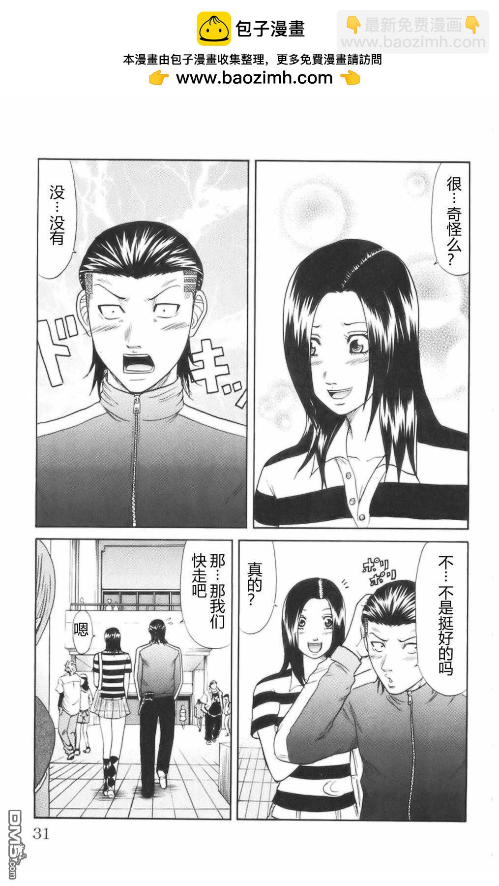 🍤热血高校前传 第43话 第5页