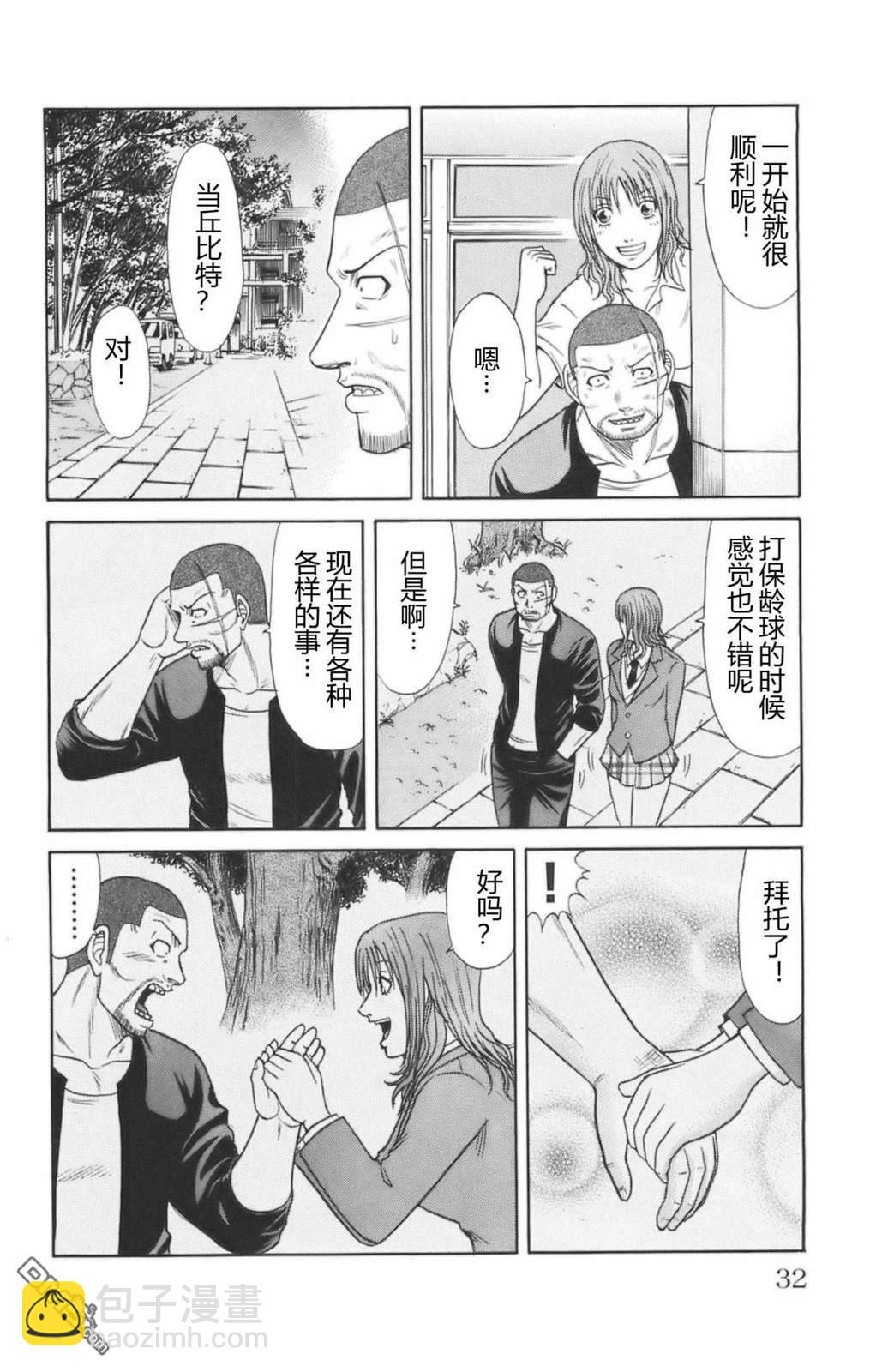 🍤热血高校前传 第43话 第6页