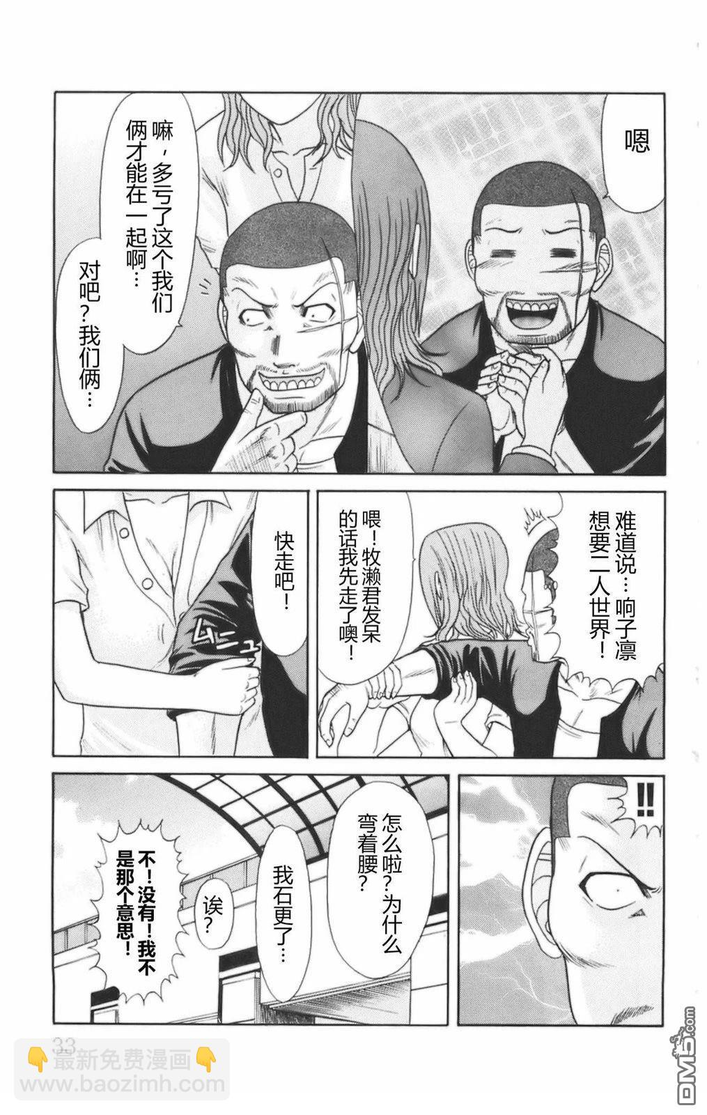 🍤热血高校前传 第43话 第7页