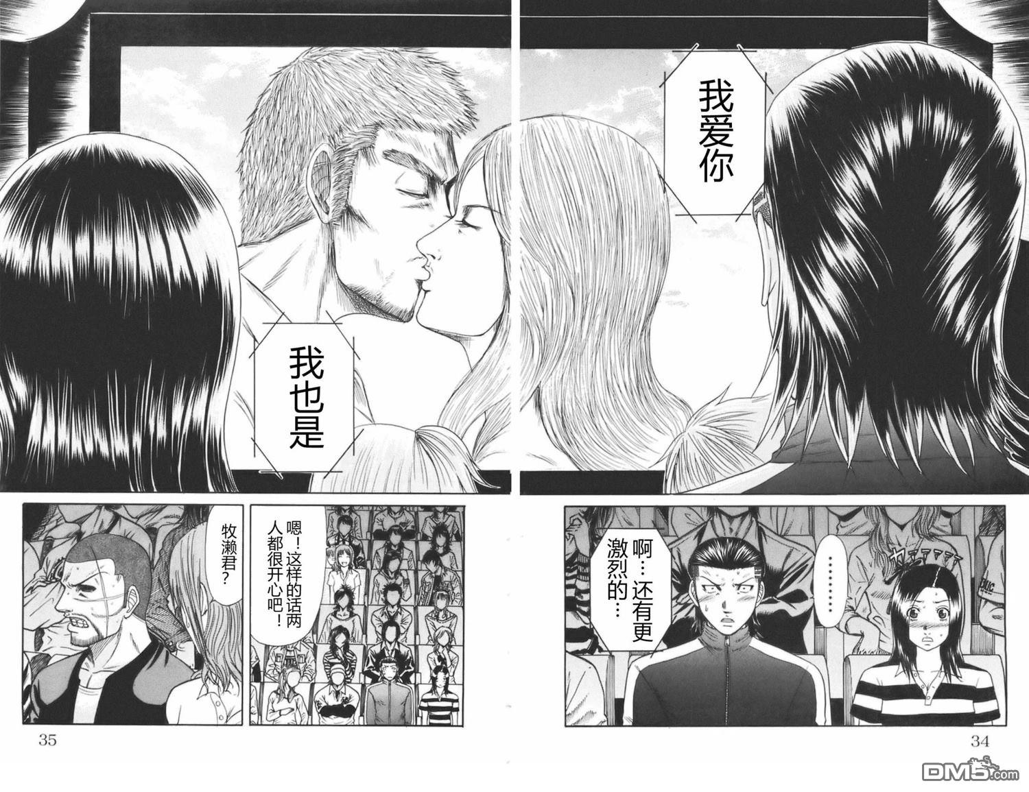 🍤热血高校前传 第43话 第8页