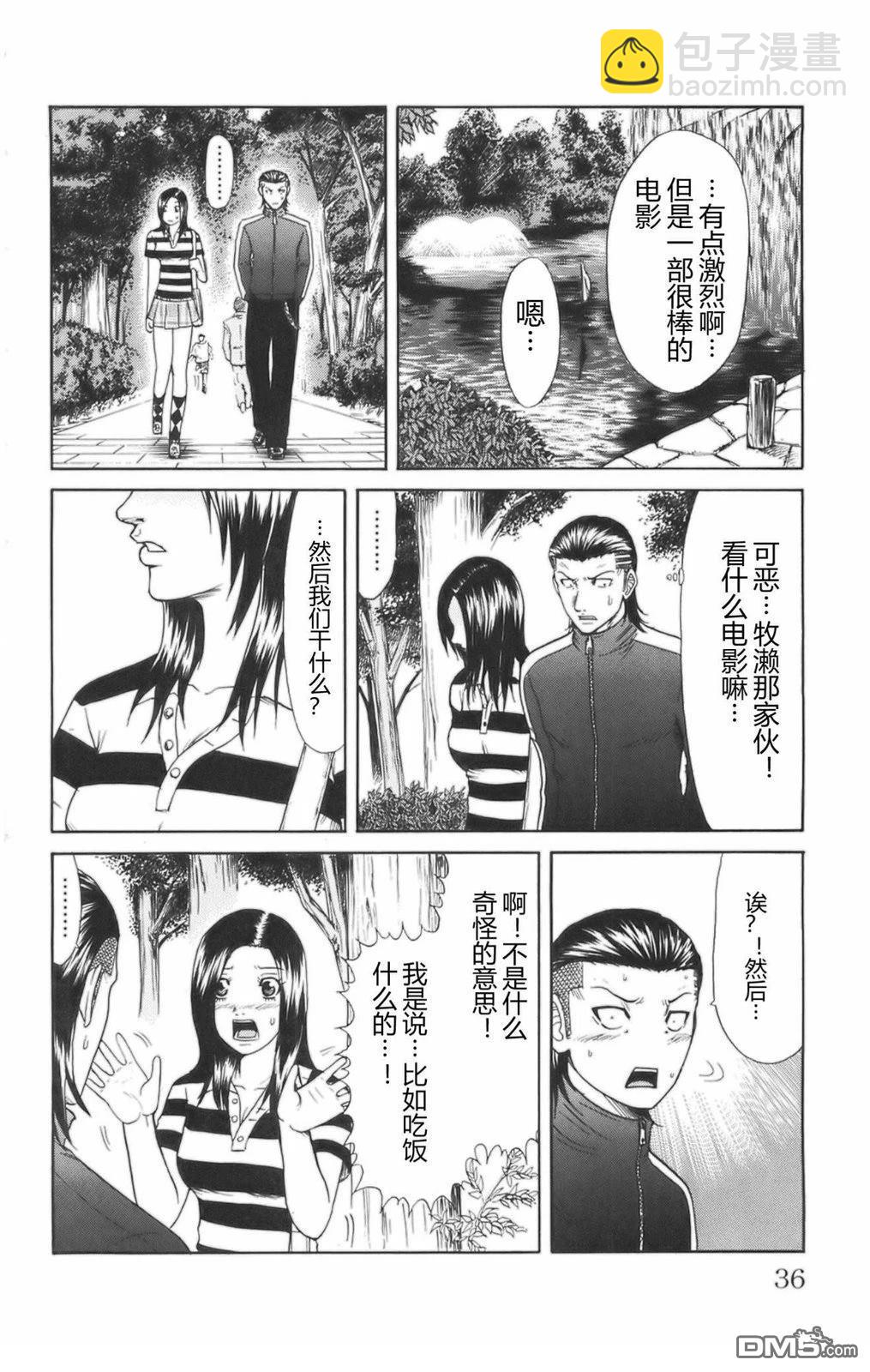 🍤热血高校前传 第43话 第9页
