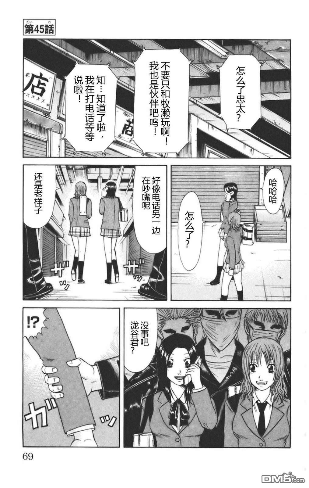 🍤热血高校前传 第45话 第1页