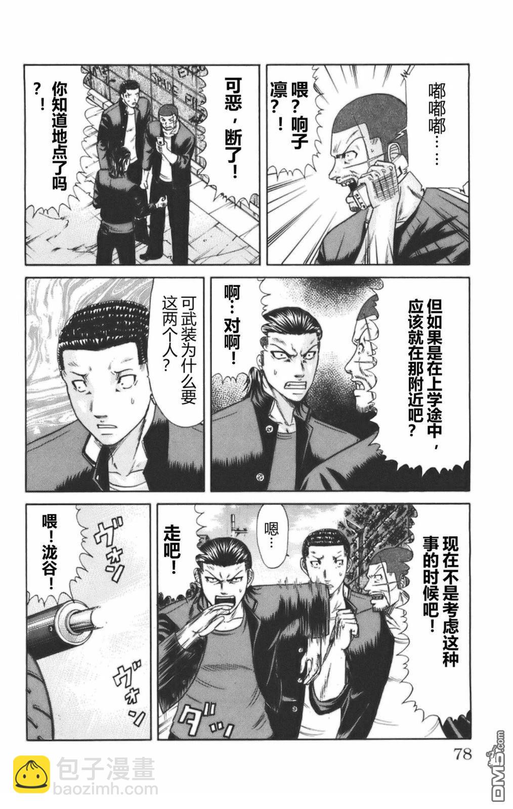 🍤热血高校前传 第45话 第10页