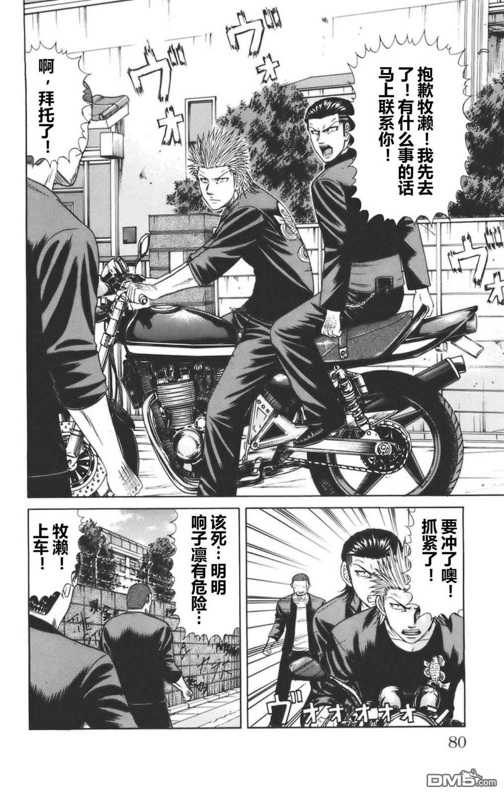 🍤热血高校前传 第45话 第12页