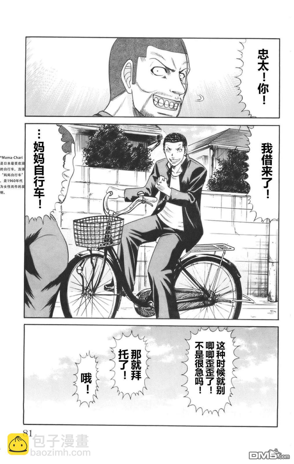 🍤热血高校前传 第45话 第13页