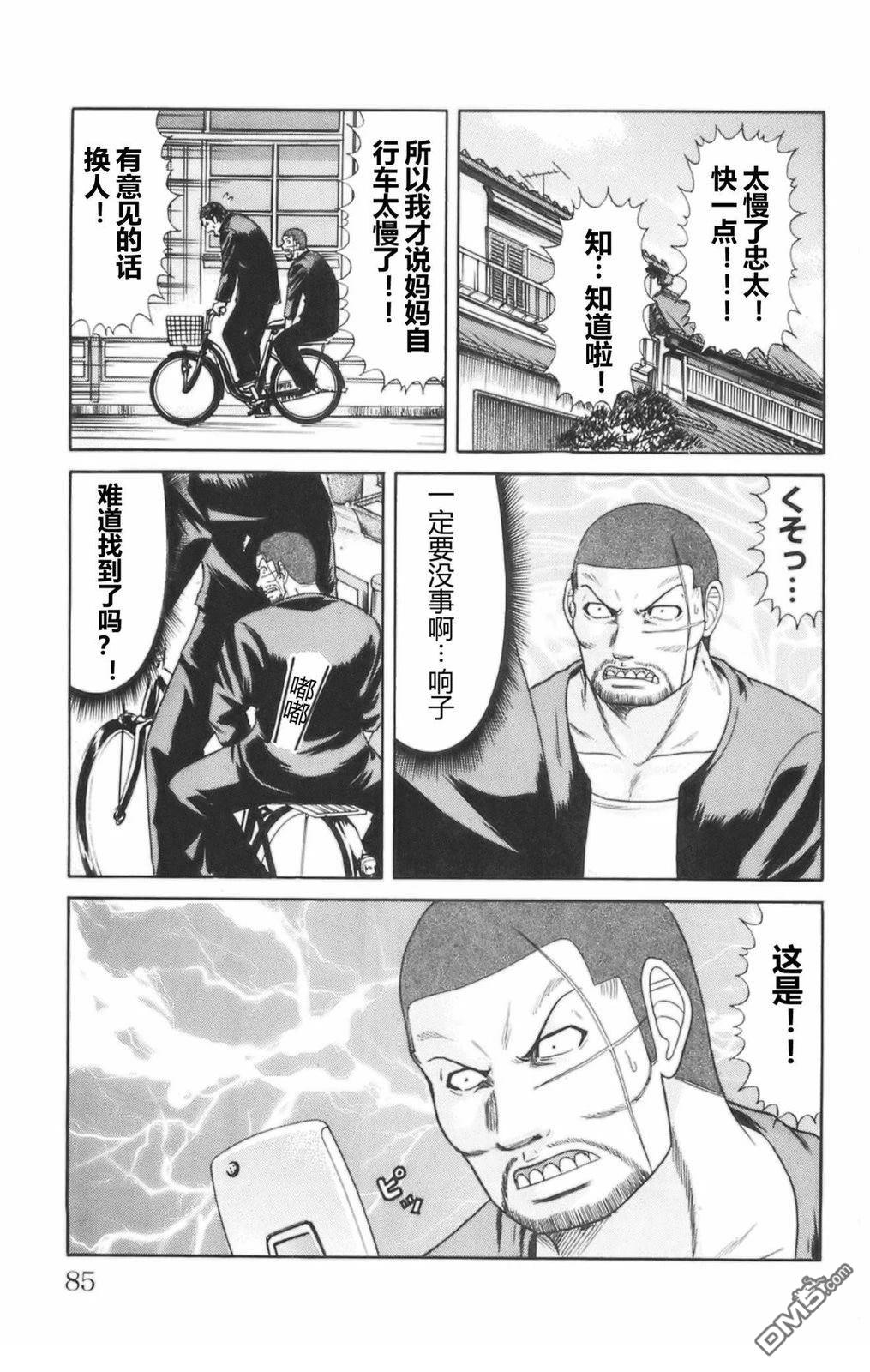🍤热血高校前传 第45话 第17页