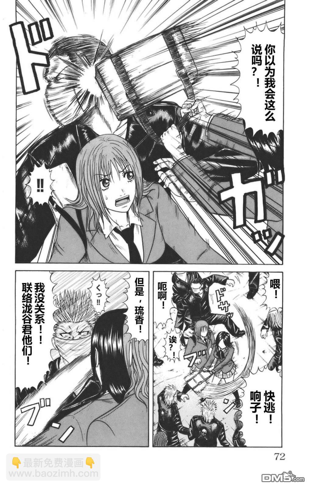 🍤热血高校前传 第45话 第4页