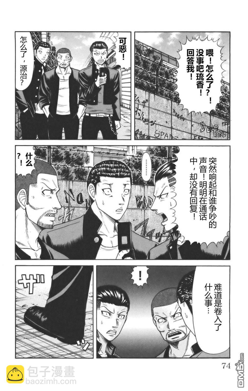 🍤热血高校前传 第45话 第6页