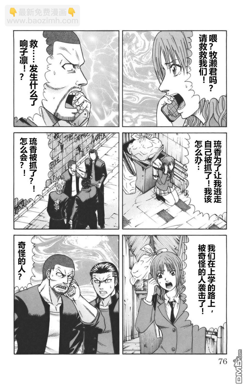 🍤热血高校前传 第45话 第8页