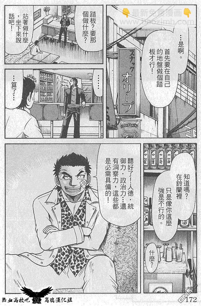 🍤热血高校前传 第7话 第4页