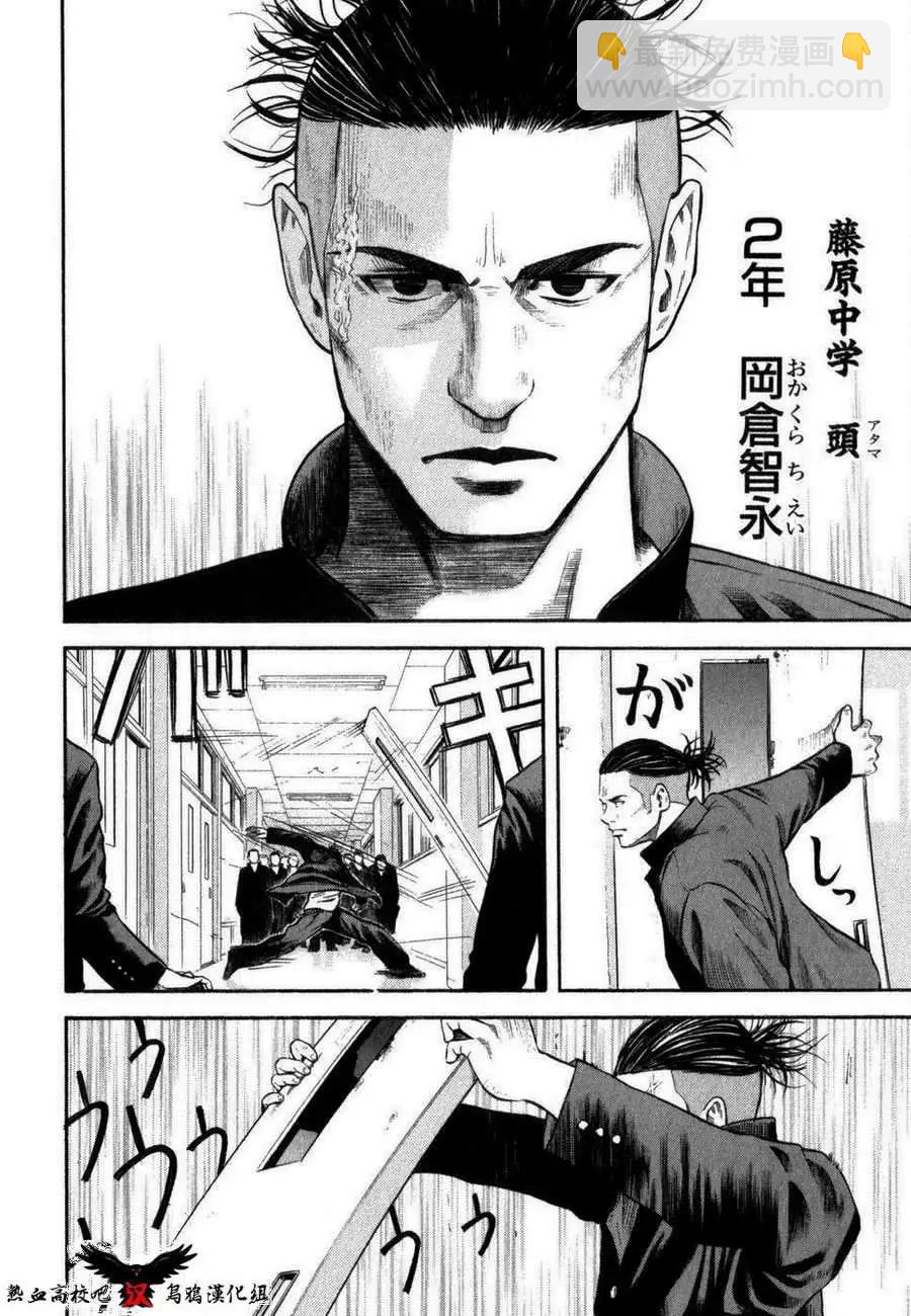 🍤热血高校外传 第01回 第12页