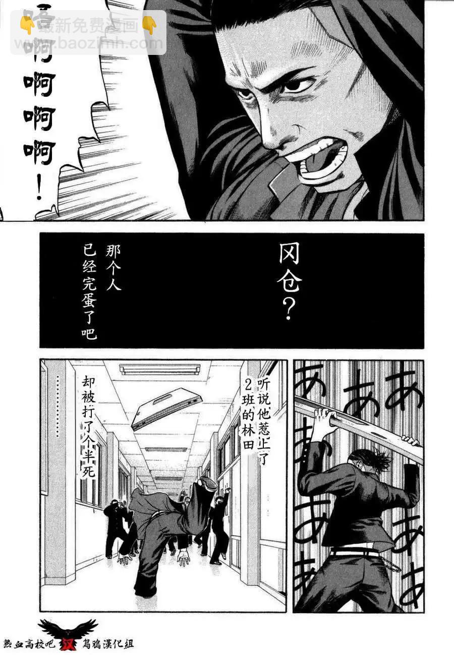 🍤热血高校外传 第01回 第13页
