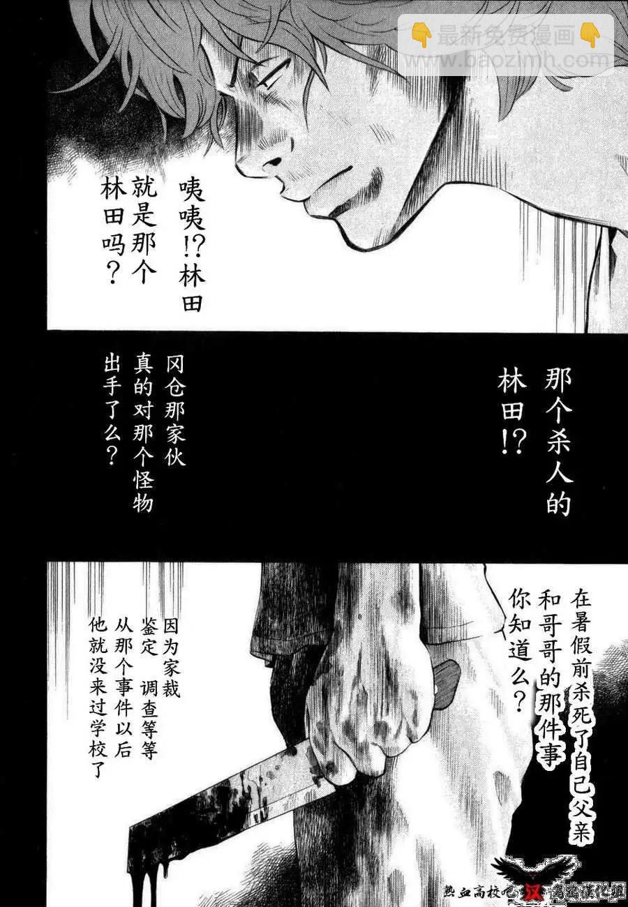 🍤热血高校外传 第01回 第14页