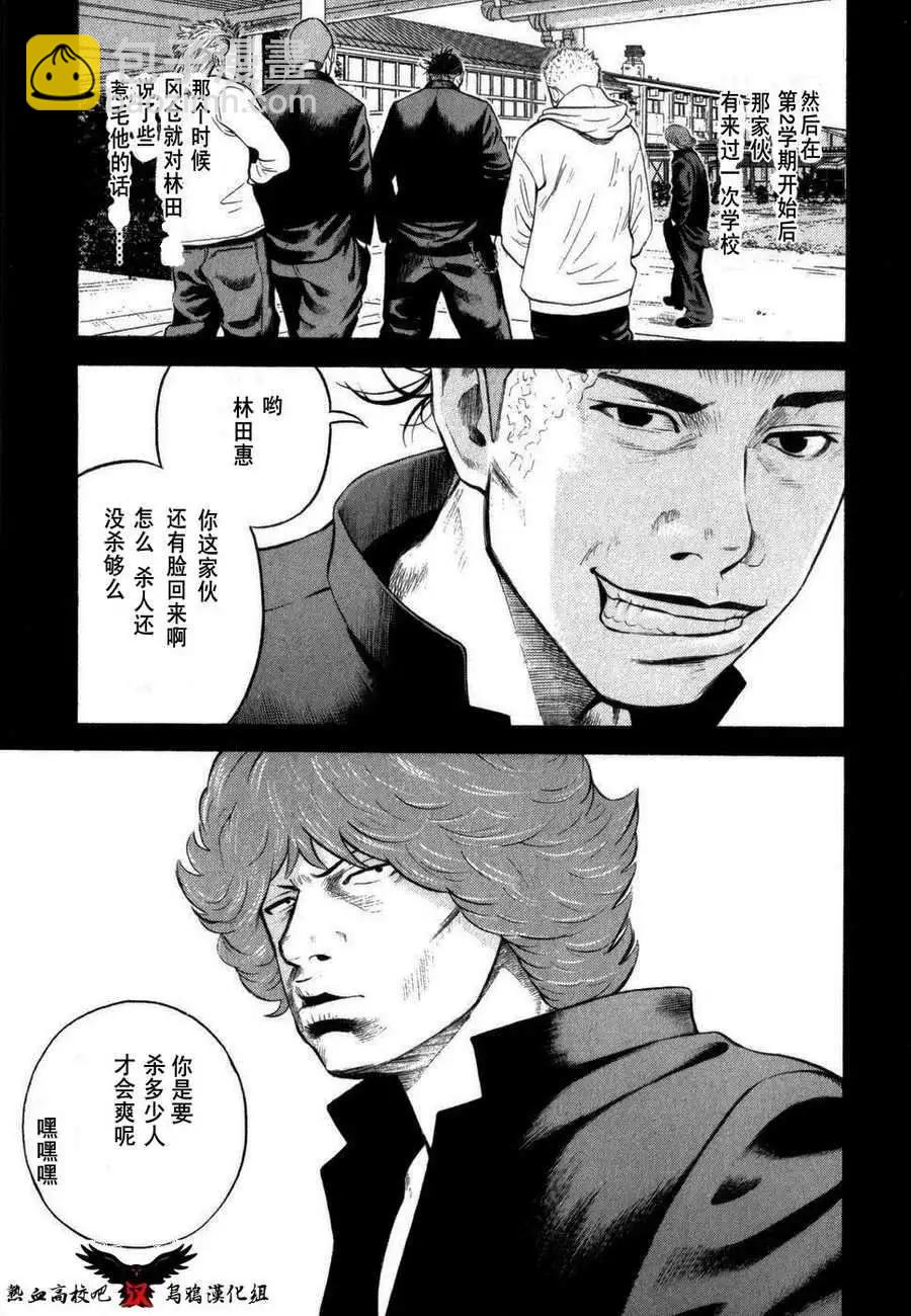 🍤热血高校外传 第01回 第15页
