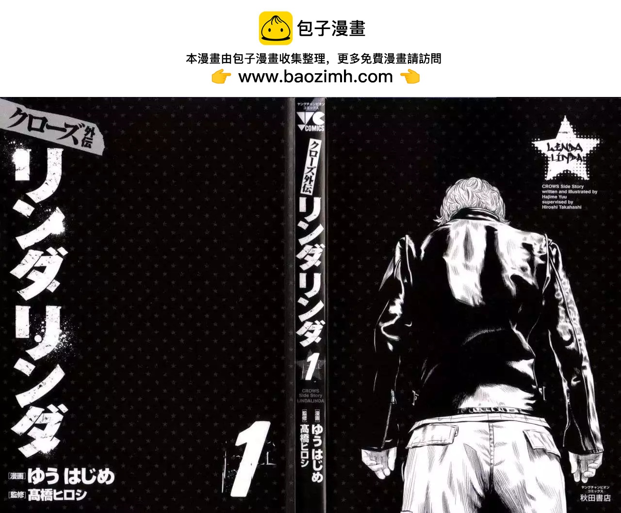 🍤热血高校外传 第01回 第2页