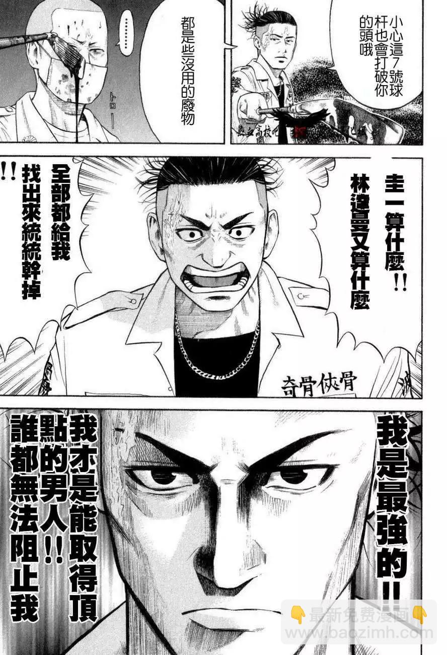 🍤热血高校外传 第01回 第26页