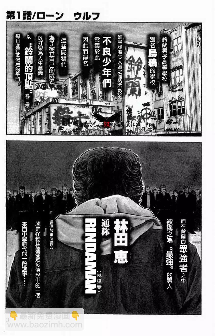 🍤热血高校外传 第01回 第5页
